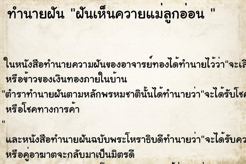 ทำนายฝันทำนายฝันฝันเห็นควายแม่ลูกอ่อน